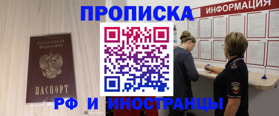 прописка штамп в Когалыме